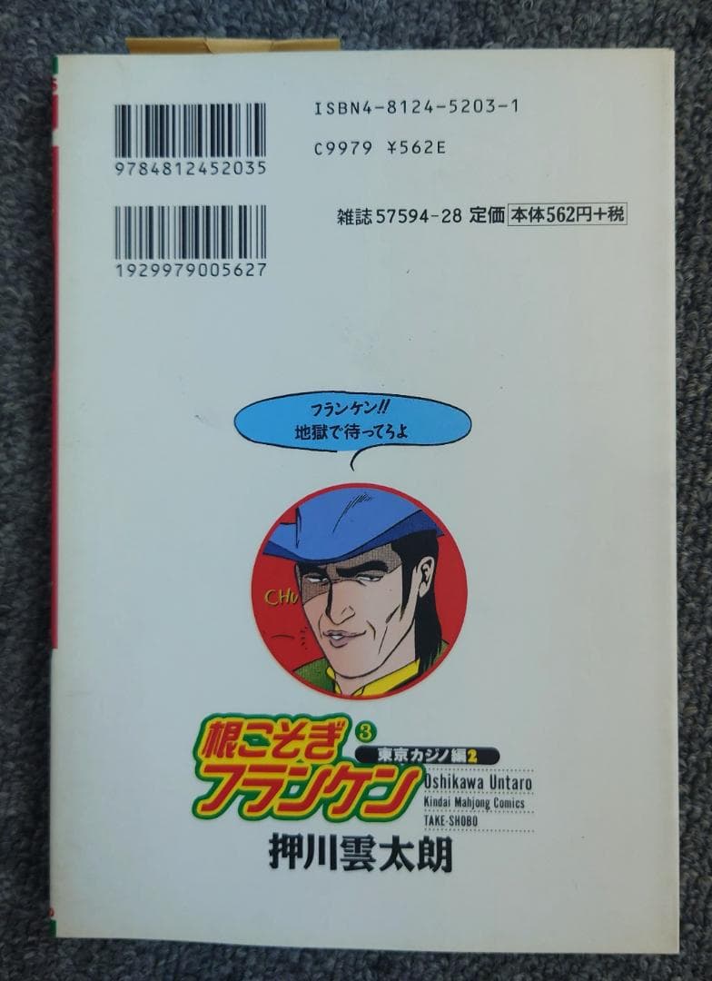 根こそぎフランケン　3巻　サイン付き　イラスト付き　原画付き