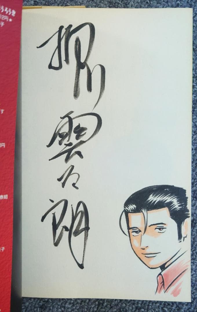 根こそぎフランケン　3巻　サイン付き　イラスト付き　原画付き