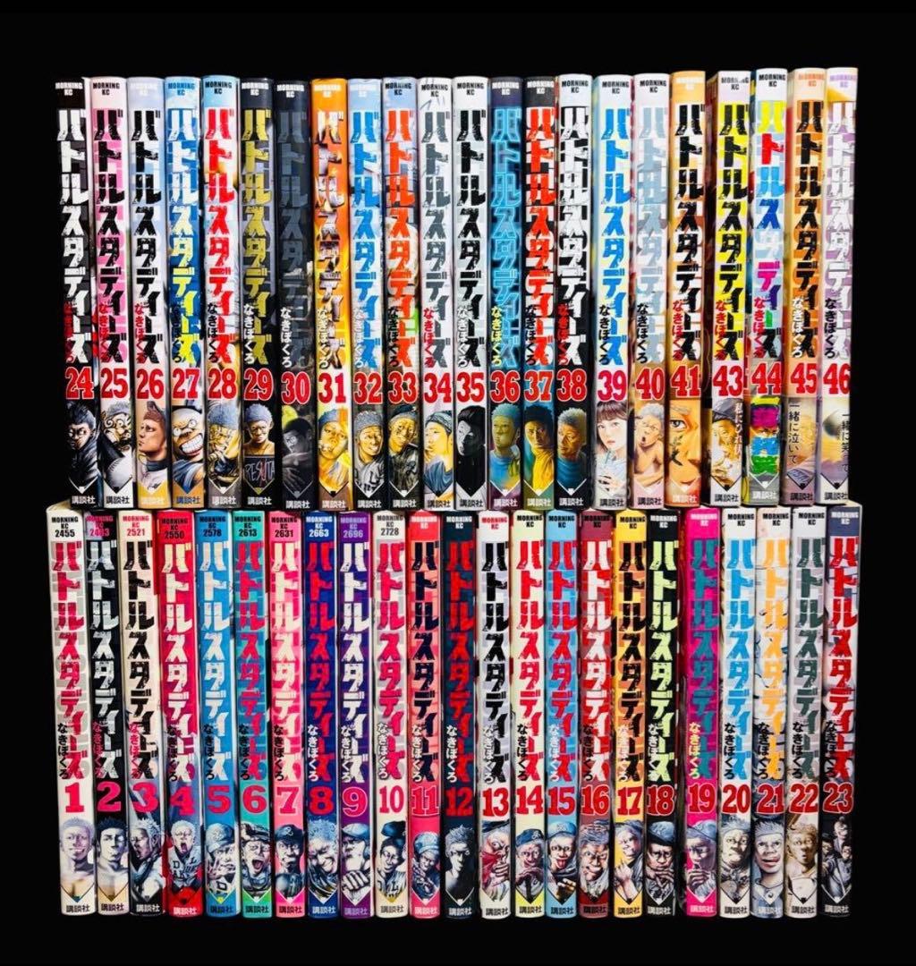 【全巻セット】バトルスタディーズ 1-46巻(既刊)/なきぼくろ