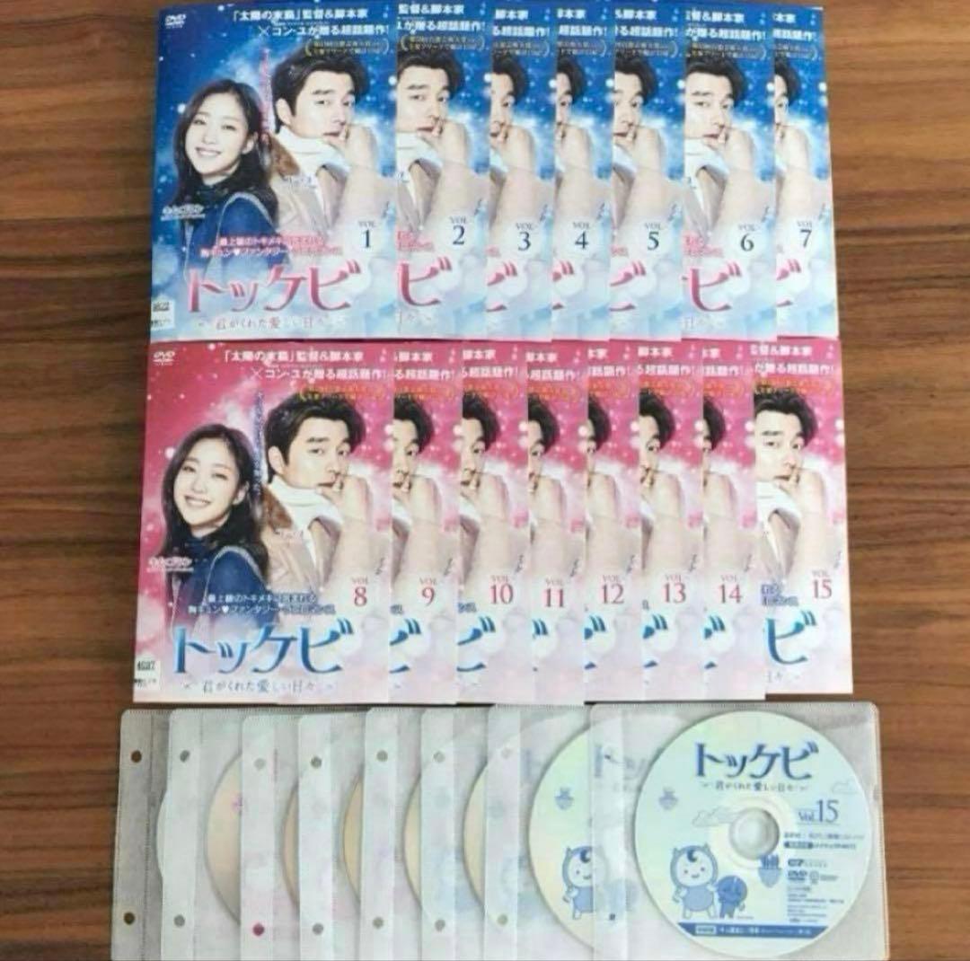 トッケビ 君がくれた愛しい日々 DVD 全15巻　全巻セット 日本語吹き替えあり