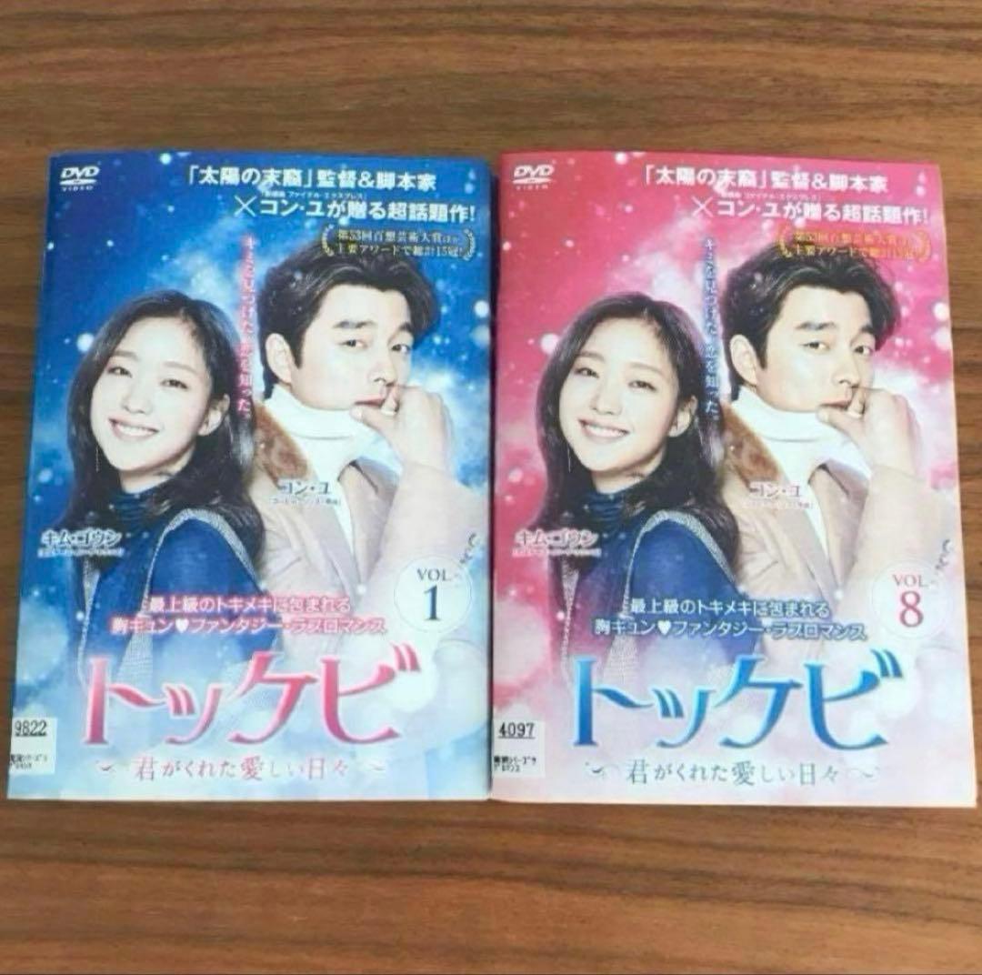 トッケビ 君がくれた愛しい日々 DVD 全15巻　全巻セット 日本語吹き替えあり