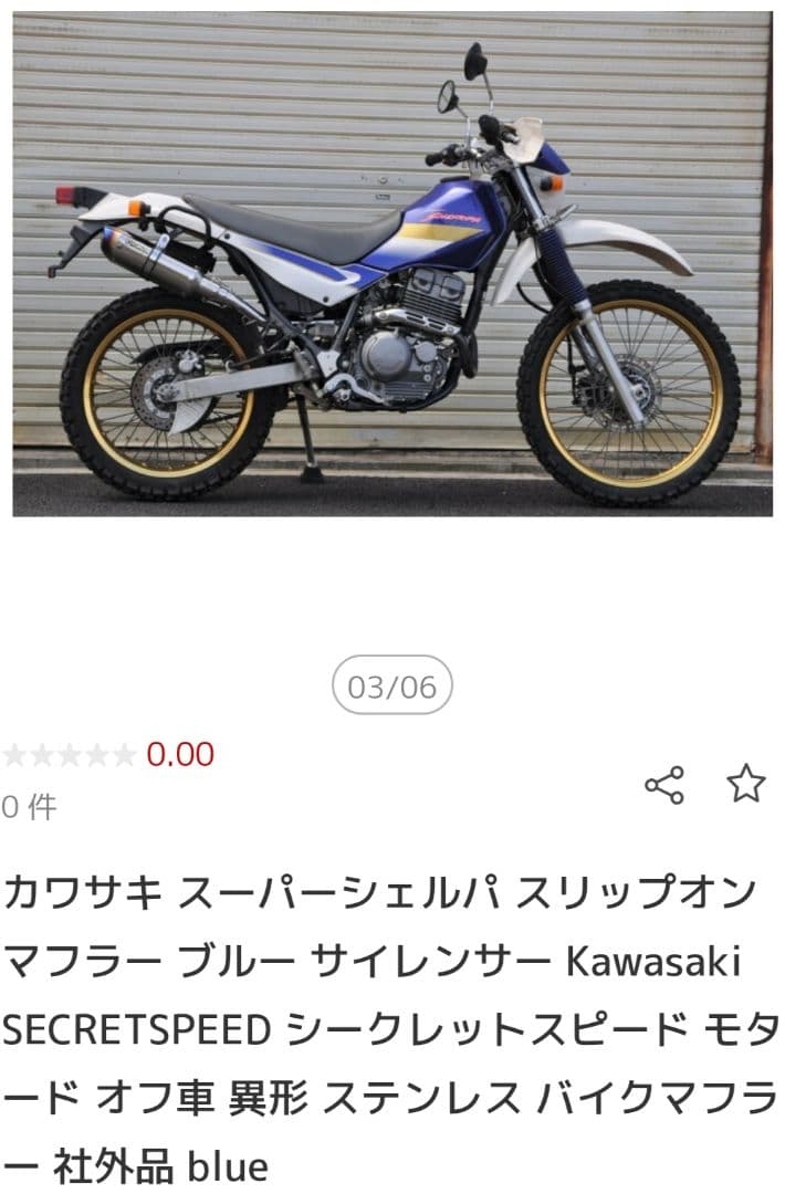 SECRET SPEED スリップオンマフラー スーパーシェルパ カワサキ