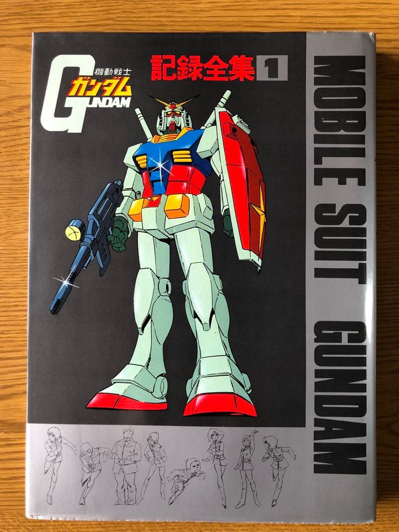 機動戦士ガンダム 記録全集 全5巻セット