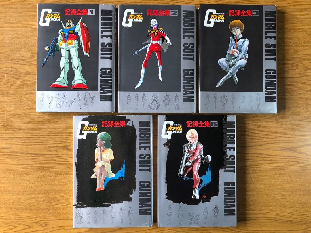 機動戦士ガンダム 記録全集 全5巻セット