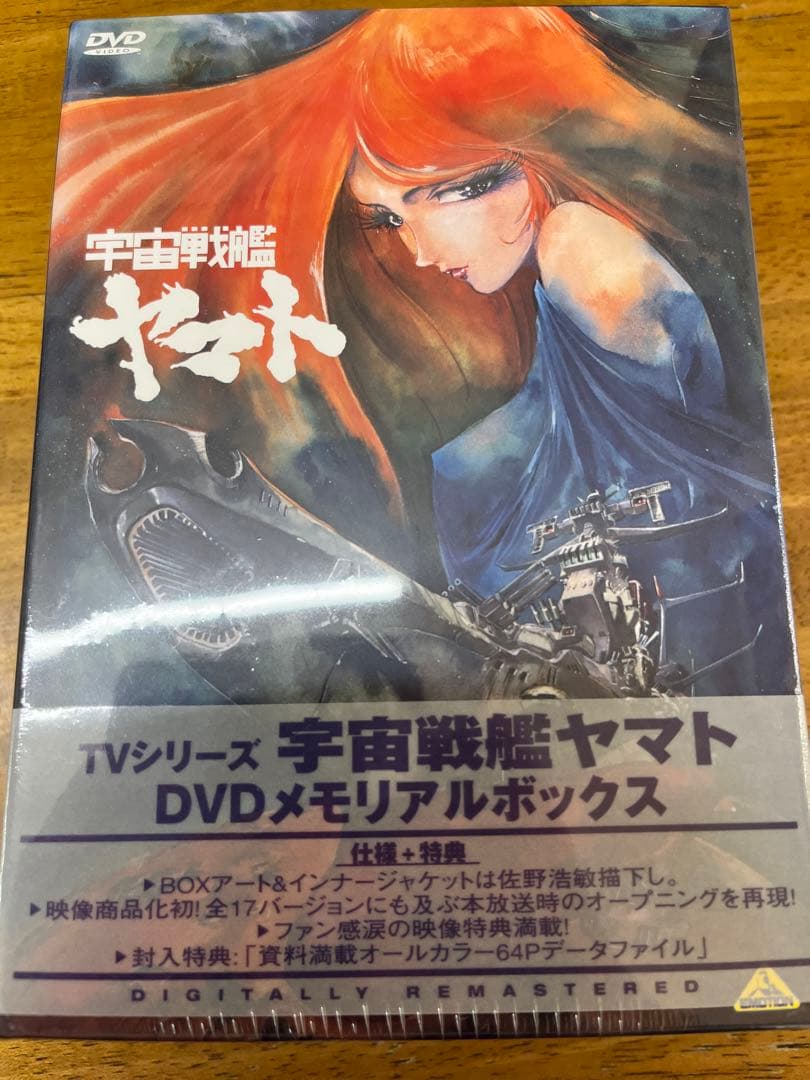 未開封　宇宙戦艦ヤマト DVDメモリアルBOX〈5枚組〉