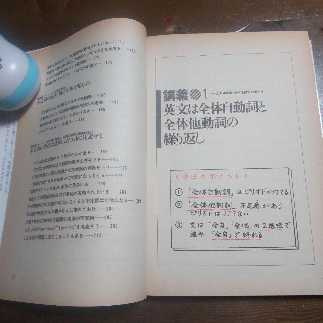永田達三の「英文法」に強くなる実況放送 （上）