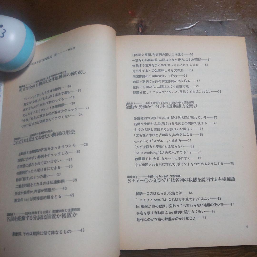 永田達三の「英文法」に強くなる実況放送 （上）