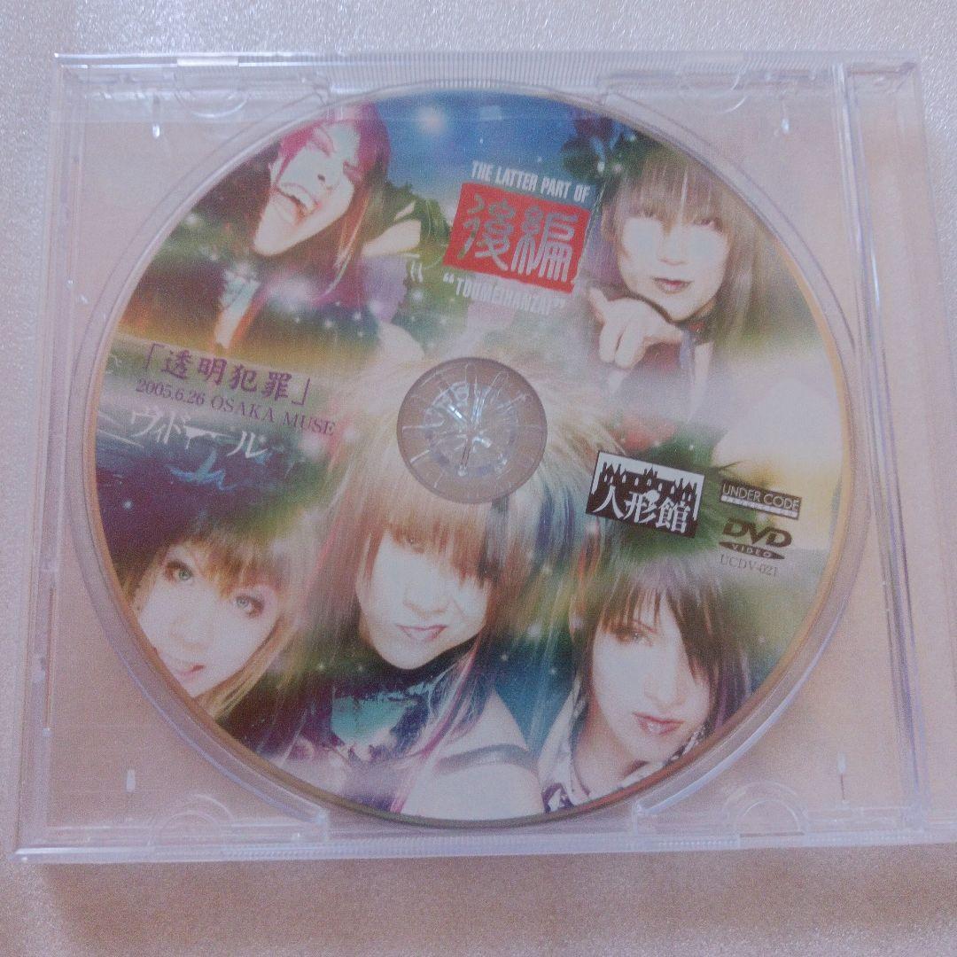 未開封☆ヴィドール★透明犯罪２枚セット/ヴィジュアル系