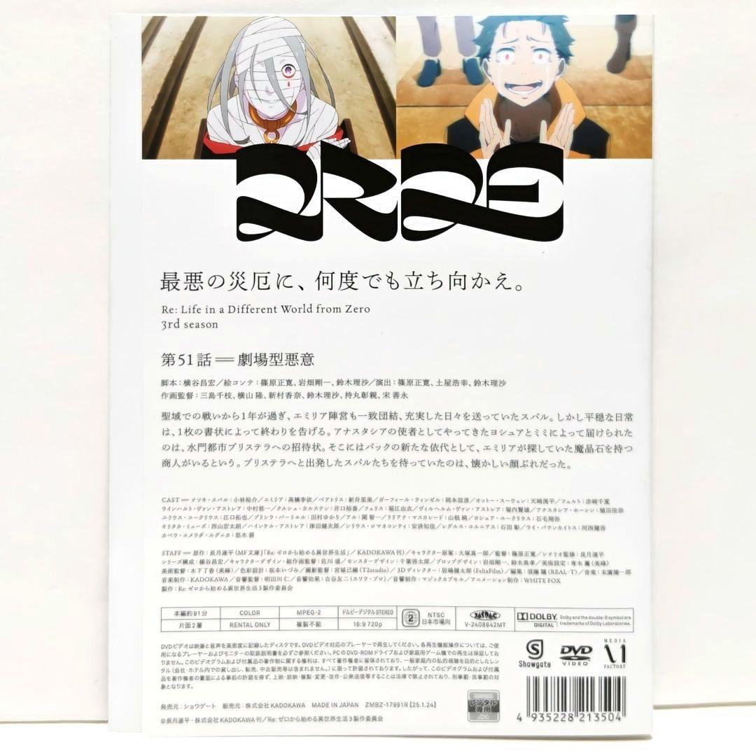 Re：ゼロから始める異世界生活 3rd シーズン DVD 全巻 セット アニメ