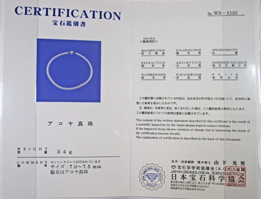 セール☆極美品☆アコヤ本真珠ネックレス ７-７.５ミリ 照り抜群 鑑別書