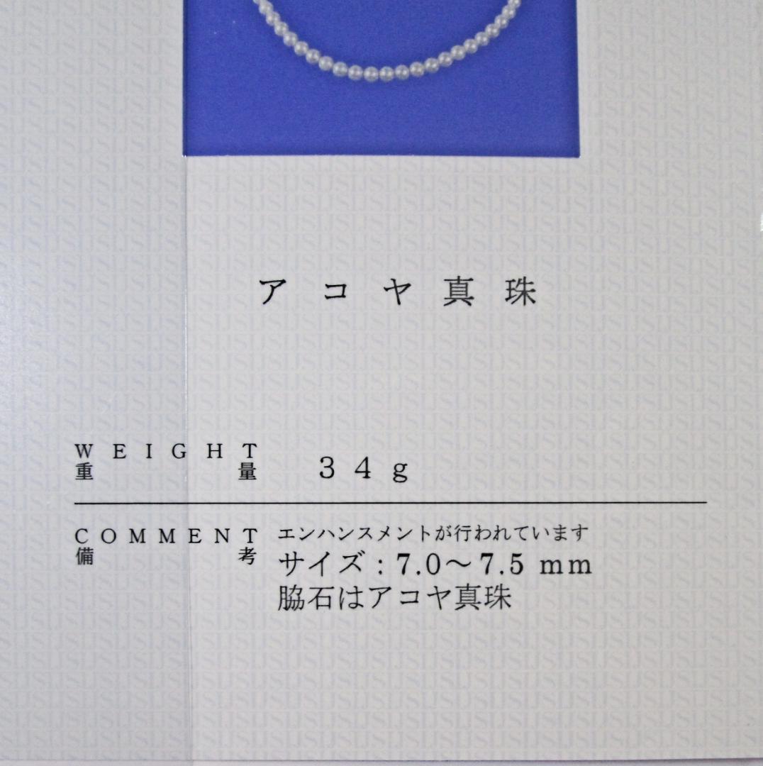 セール☆極美品☆アコヤ本真珠ネックレス ７-７.５ミリ 照り抜群 鑑別書