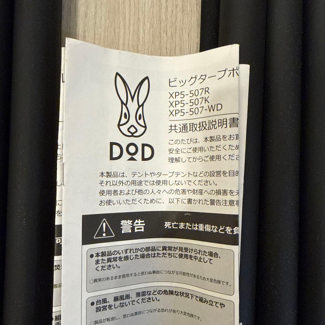 DOD テントビックポールセット 収納袋付き 4セット