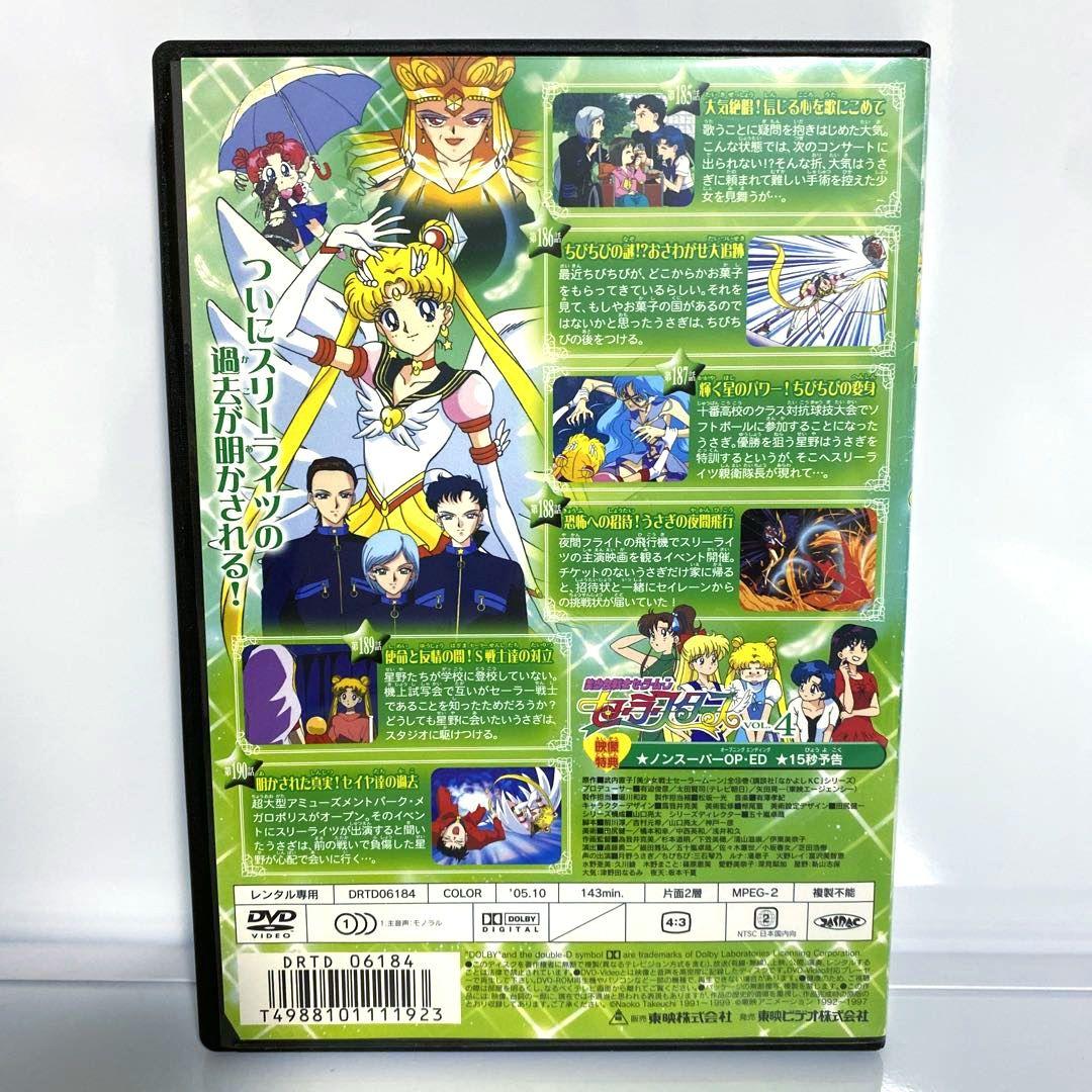 新品ケース付　美少女戦士セーラームーン　セーラースターズDVD　全巻セット