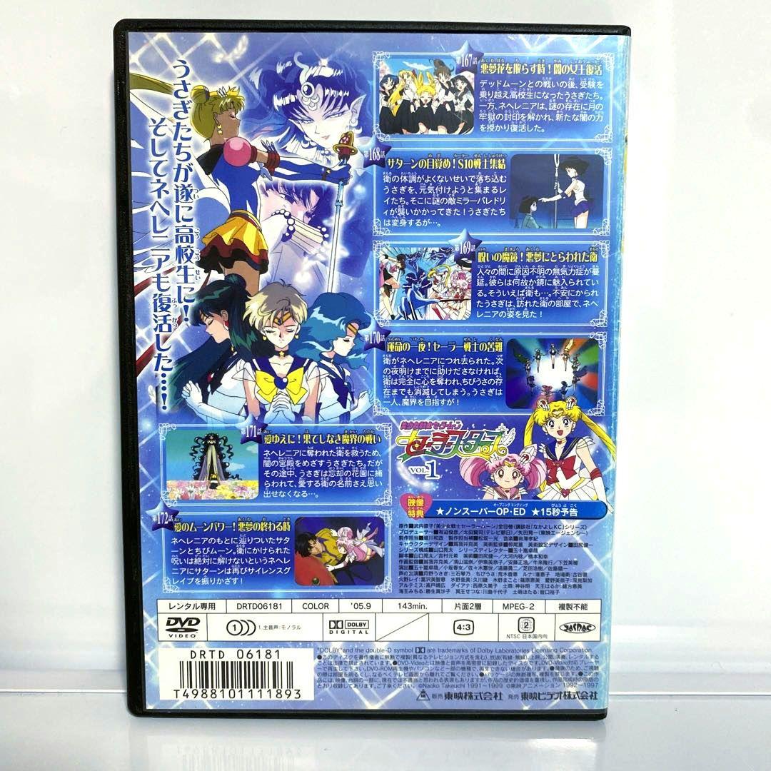 新品ケース付　美少女戦士セーラームーン　セーラースターズDVD　全巻セット