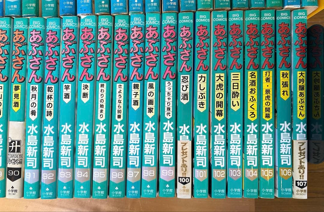 あぶさん 全107巻セット　水島新司