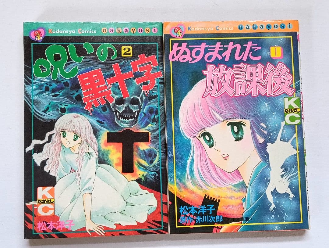 初版　松本洋子作品　7冊セット　呪いの黒十字　ぬすまれた放課後　闇は集う