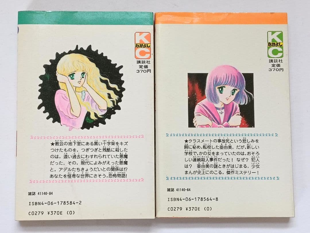 初版　松本洋子作品　7冊セット　呪いの黒十字　ぬすまれた放課後　闇は集う