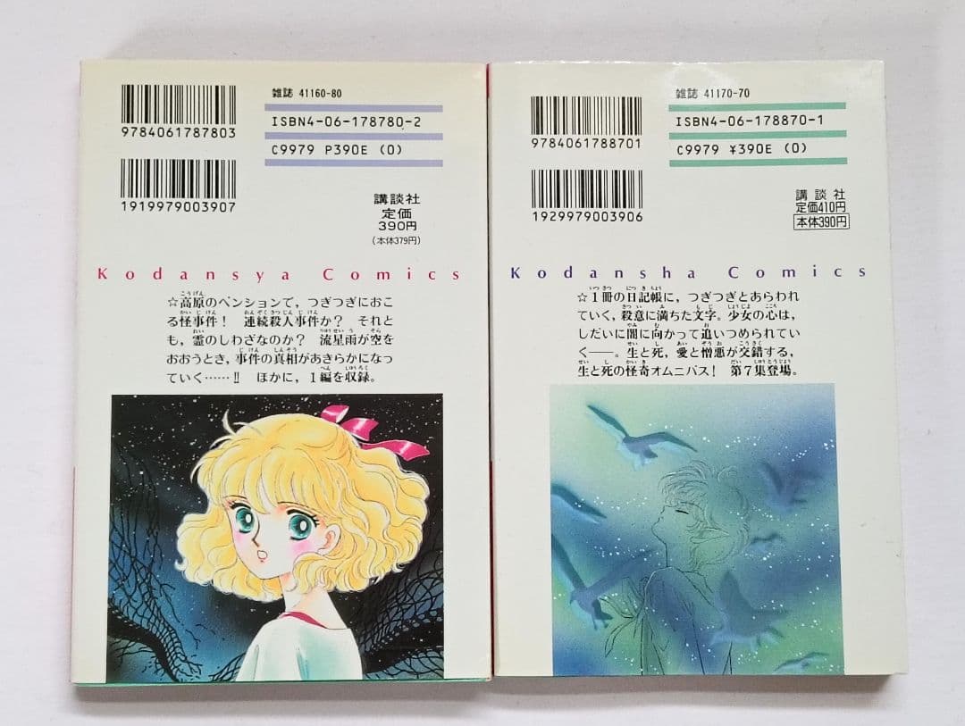 初版　松本洋子作品　7冊セット　呪いの黒十字　ぬすまれた放課後　闇は集う