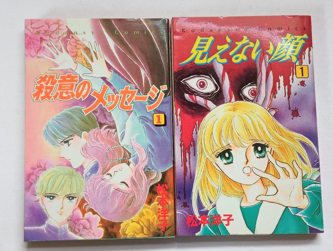 初版　松本洋子作品　7冊セット　呪いの黒十字　ぬすまれた放課後　闇は集う