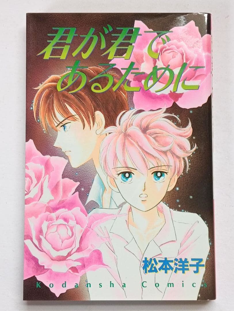 初版　松本洋子作品　7冊セット　呪いの黒十字　ぬすまれた放課後　闇は集う