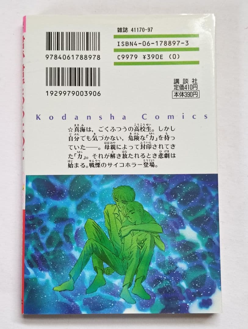 初版　松本洋子作品　7冊セット　呪いの黒十字　ぬすまれた放課後　闇は集う