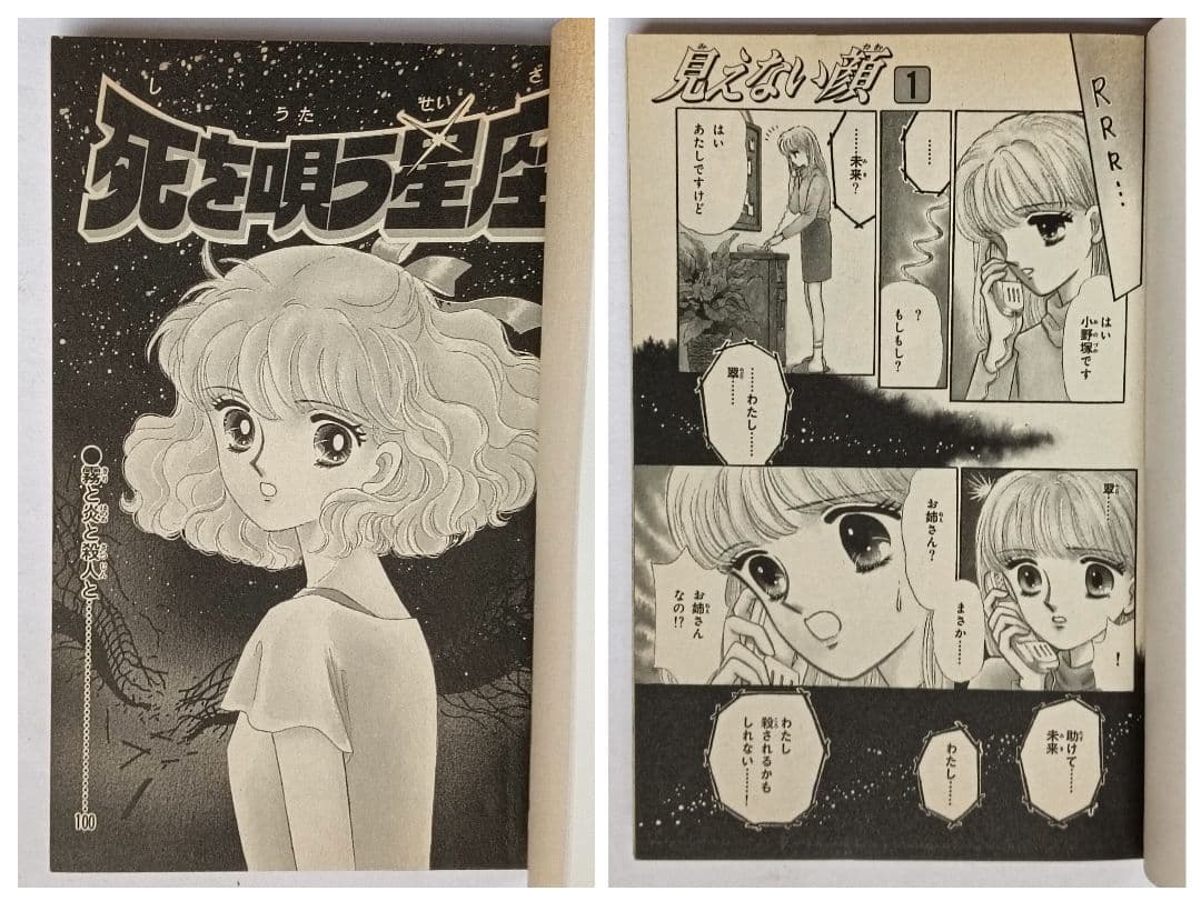 初版　松本洋子作品　7冊セット　呪いの黒十字　ぬすまれた放課後　闇は集う