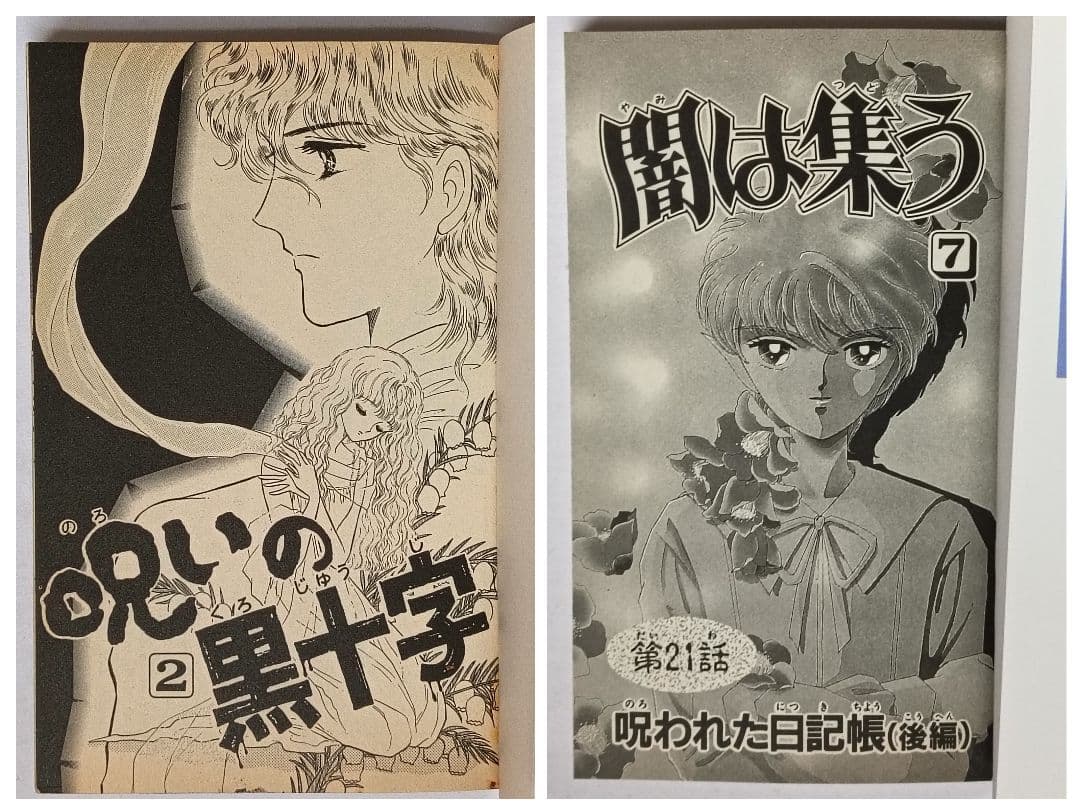 初版　松本洋子作品　7冊セット　呪いの黒十字　ぬすまれた放課後　闇は集う