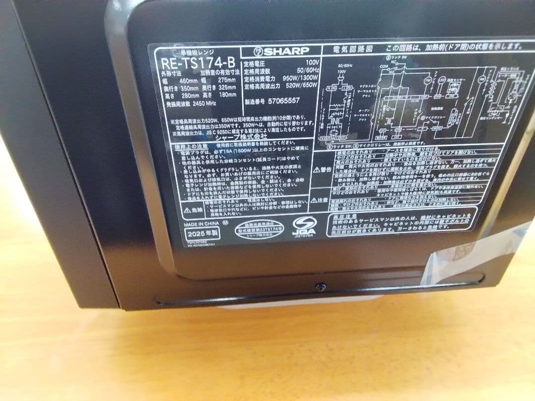 SHARP 単機能電子レンジ RE-TS174-B