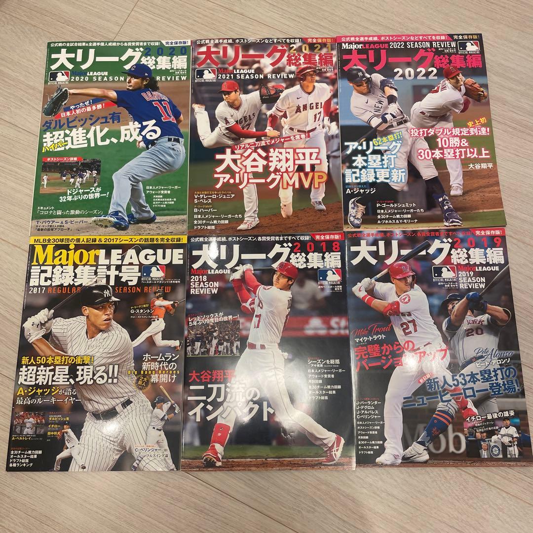【激レア】大リーグ総集編1999年〜2022年