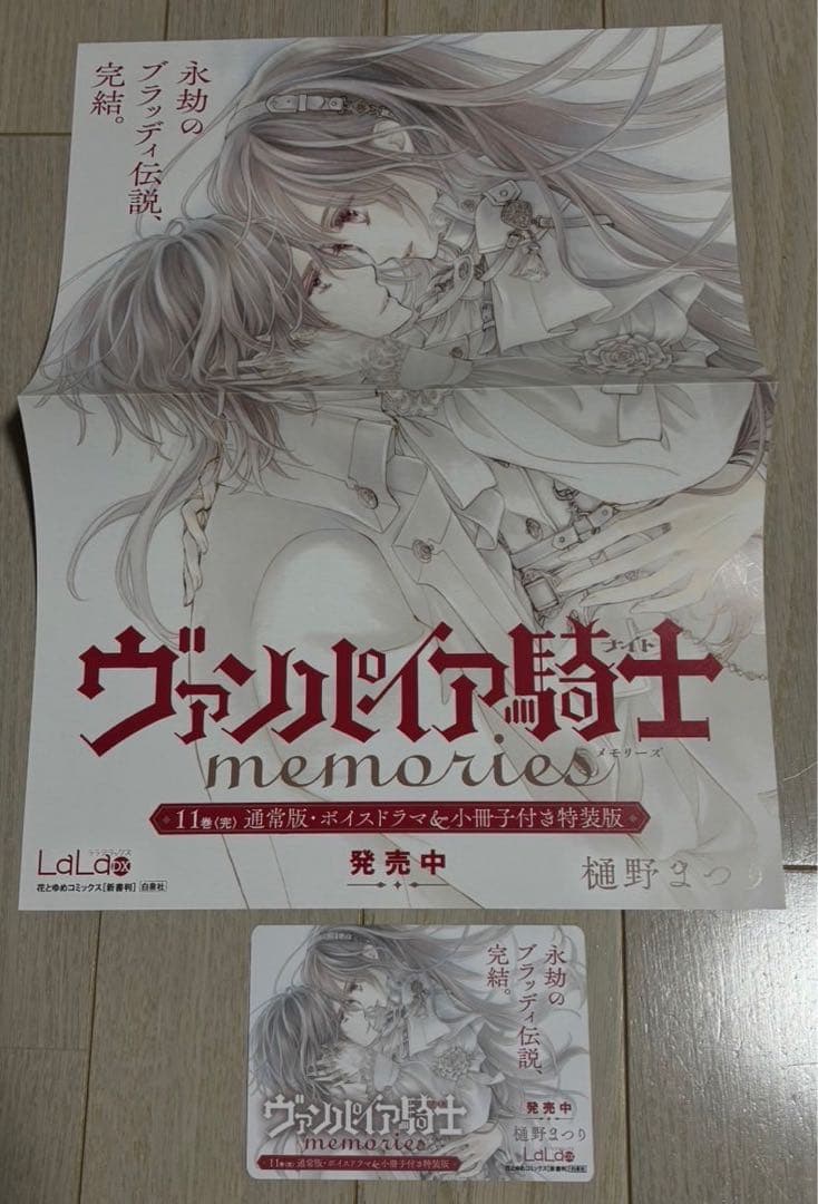 ヴァンパイア騎士memories 11巻　A3ポスター・POP カード ●本なし