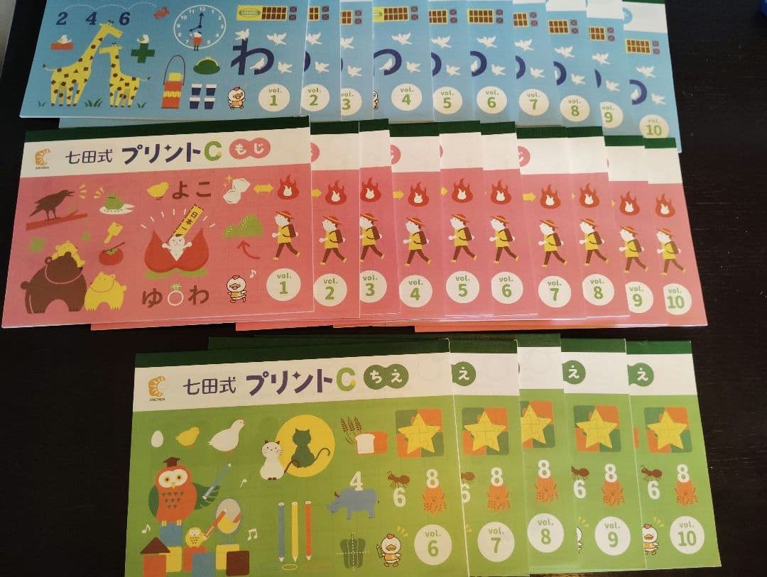 七田式 プリントC プリントD