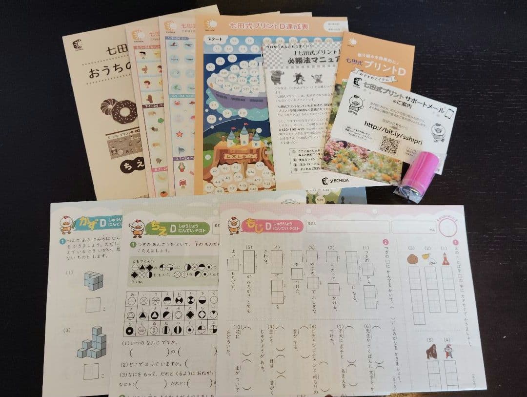 七田式 プリントC プリントD