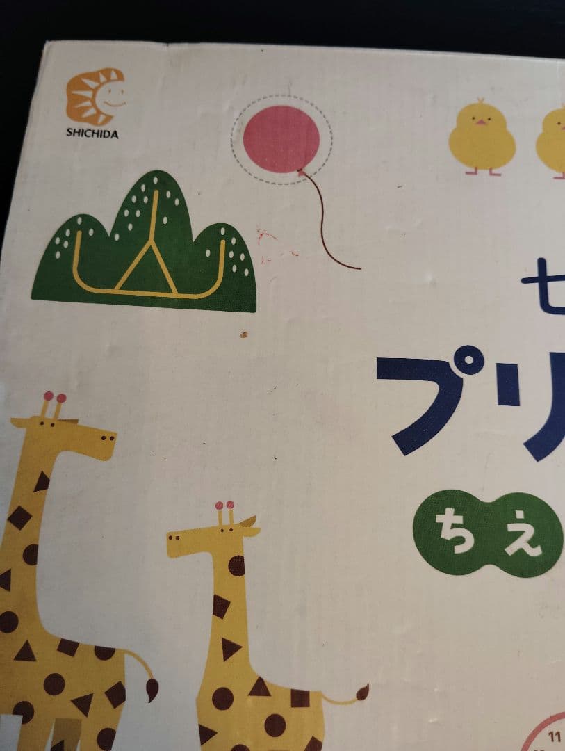 七田式 プリントC プリントD