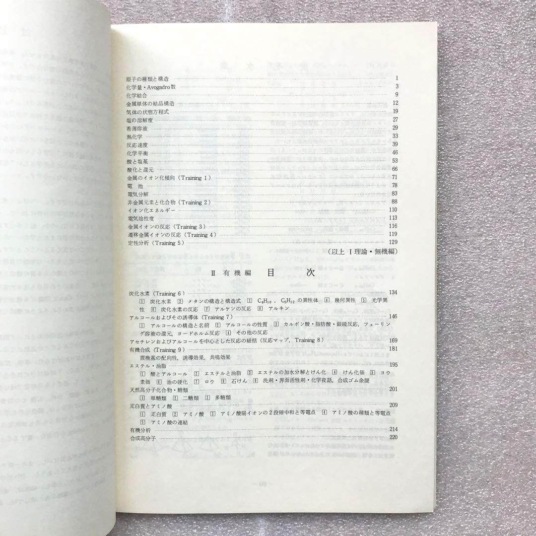 【不定期値下げ中】【幻の化学参考書】最短コース化学 総括整理　大西一郎　高木書店
