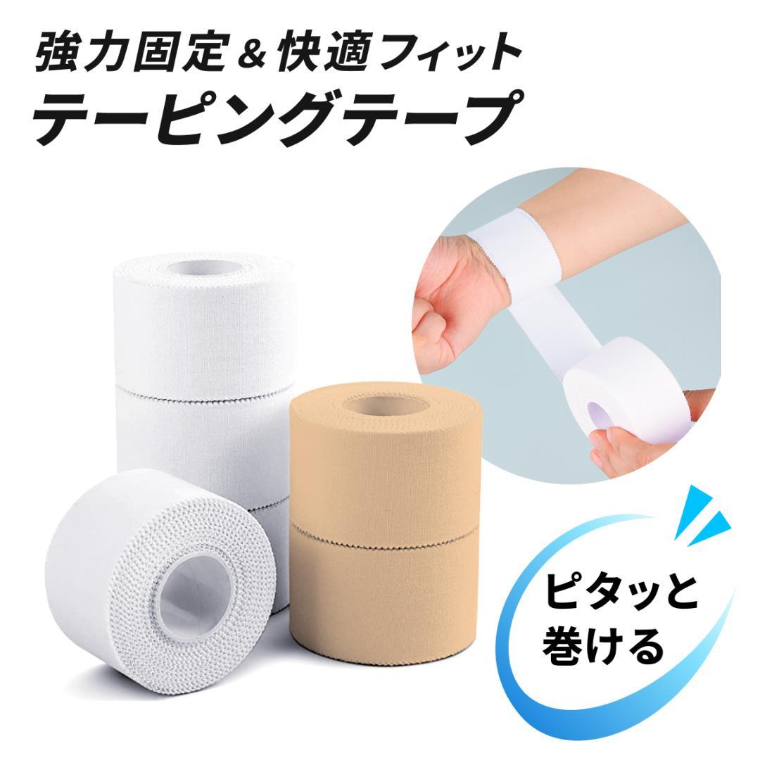 テーピング テープ 56個セット 伸縮テープ 固定テープ 手首 足首