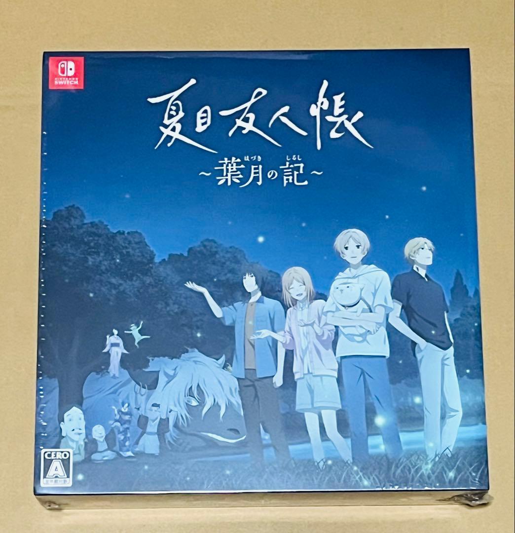 未開封　Switch　夏目友人帳 ～葉月の記～ 限定版