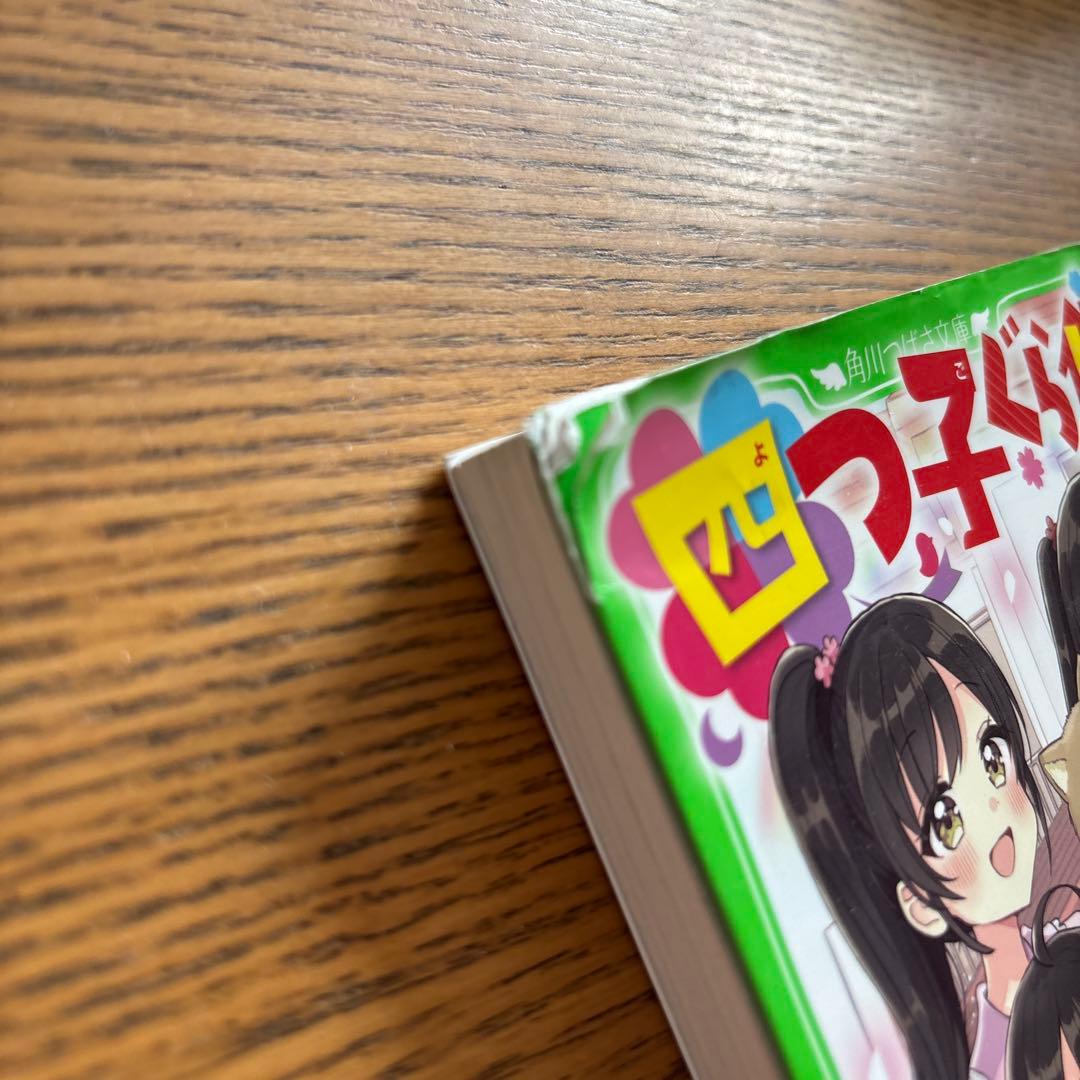 四つ子ぐらし　1〜20巻