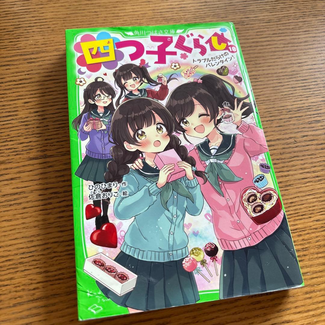 四つ子ぐらし　1〜20巻