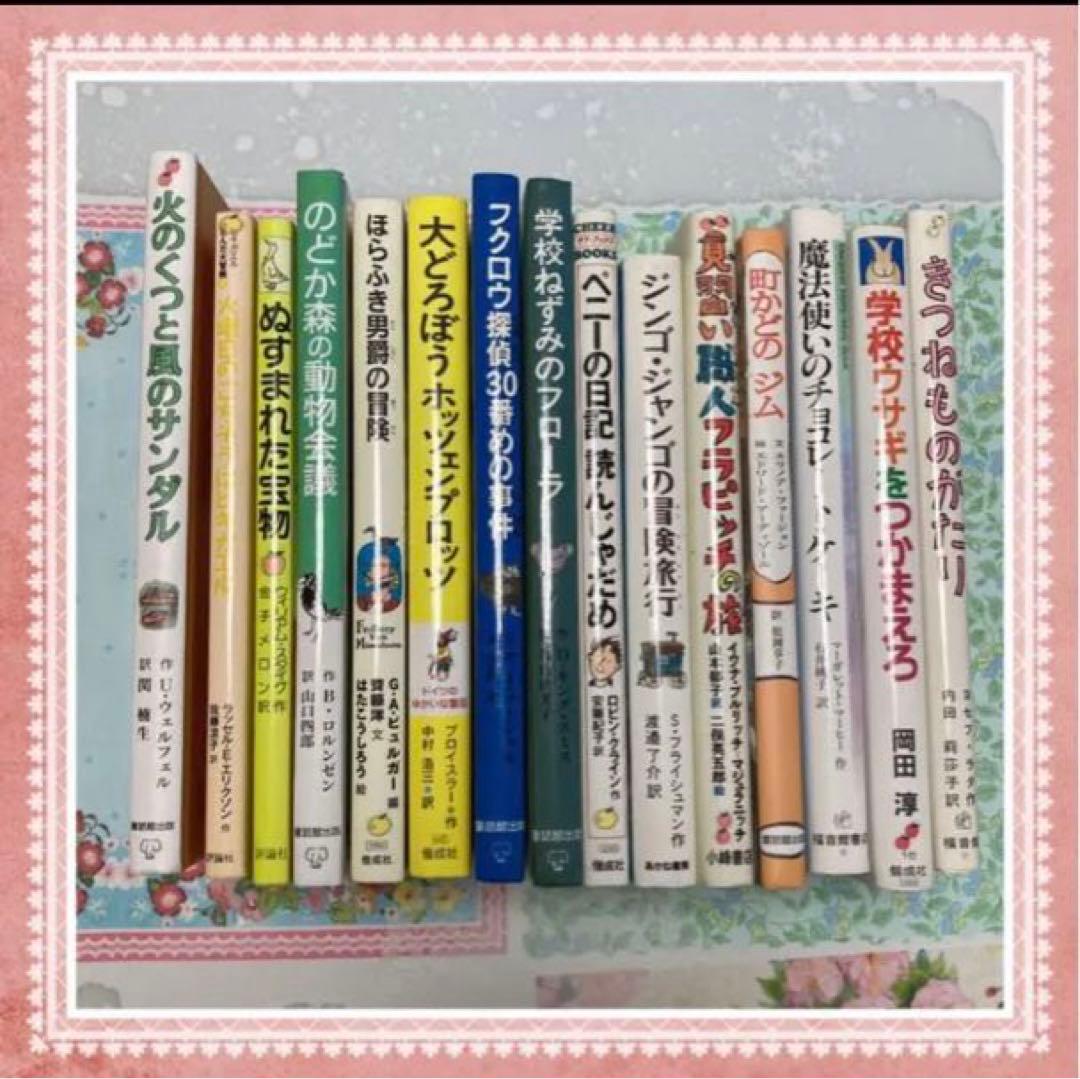 童話館ぶっくくらぶ児童書15冊まとめ売り【即日発送】