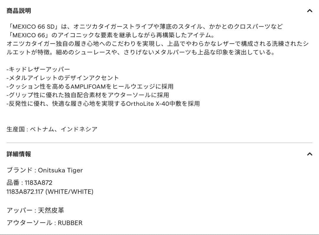 オニツカタイガー　メキシコ66SD ホワイト　24