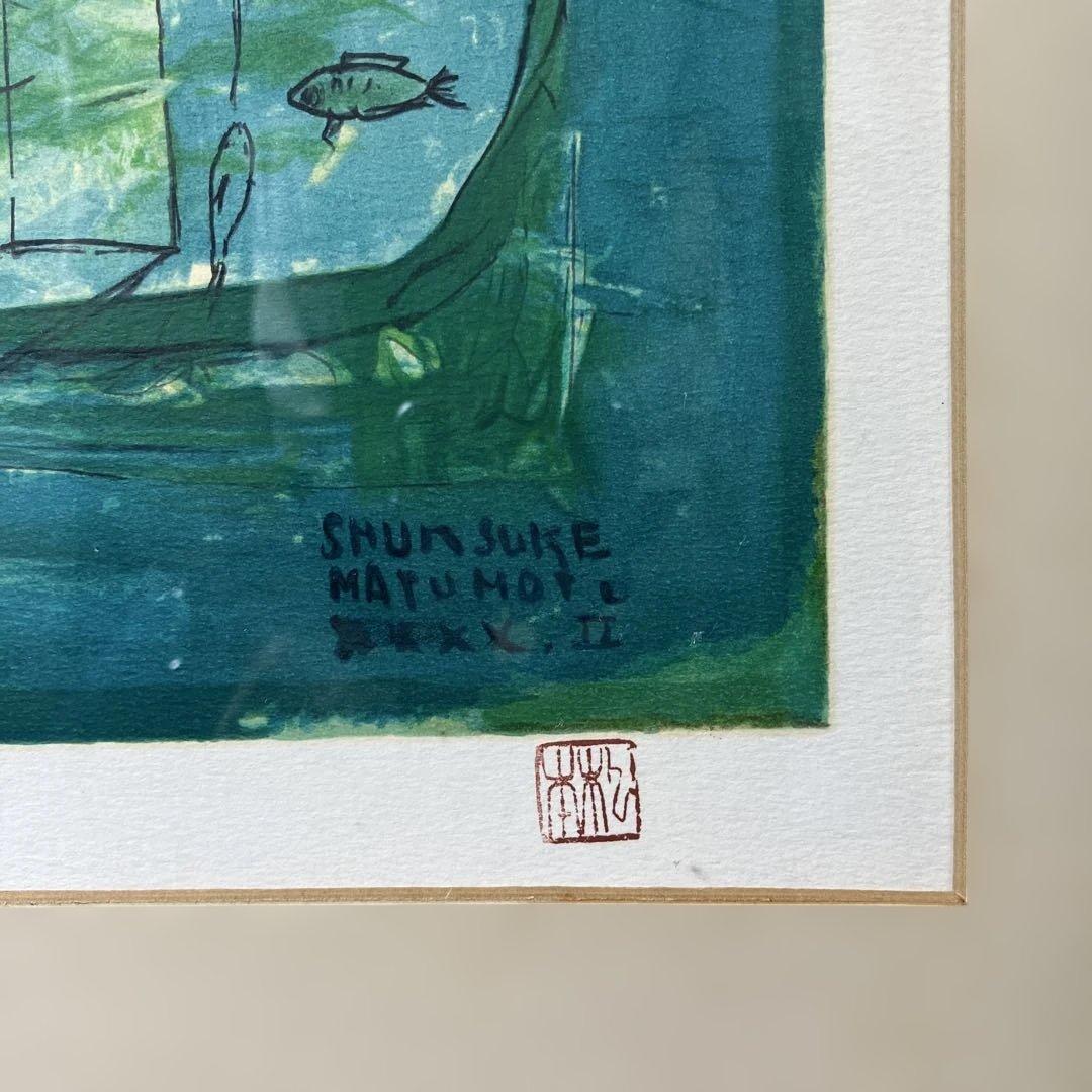 リトグラフ版画　松本竣介「黒い花」