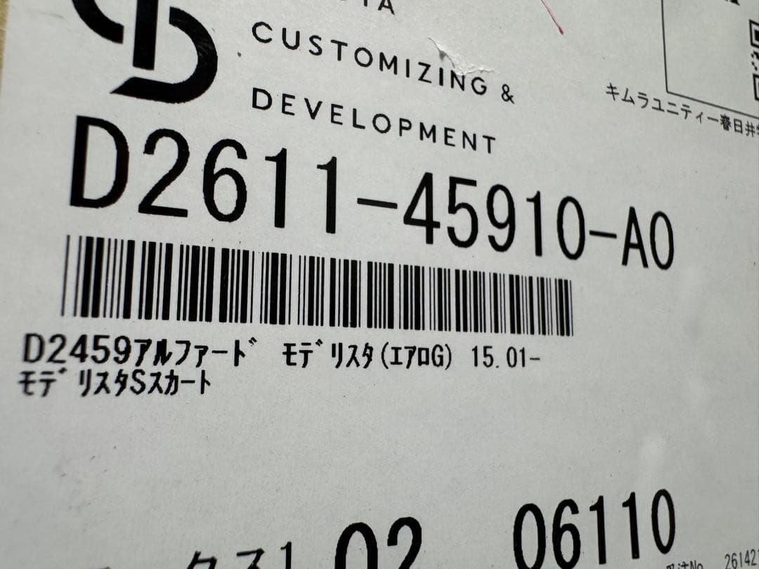 新品・未使用30系アルファード/ヴェルファイアモデリスタ サイドスカートセット