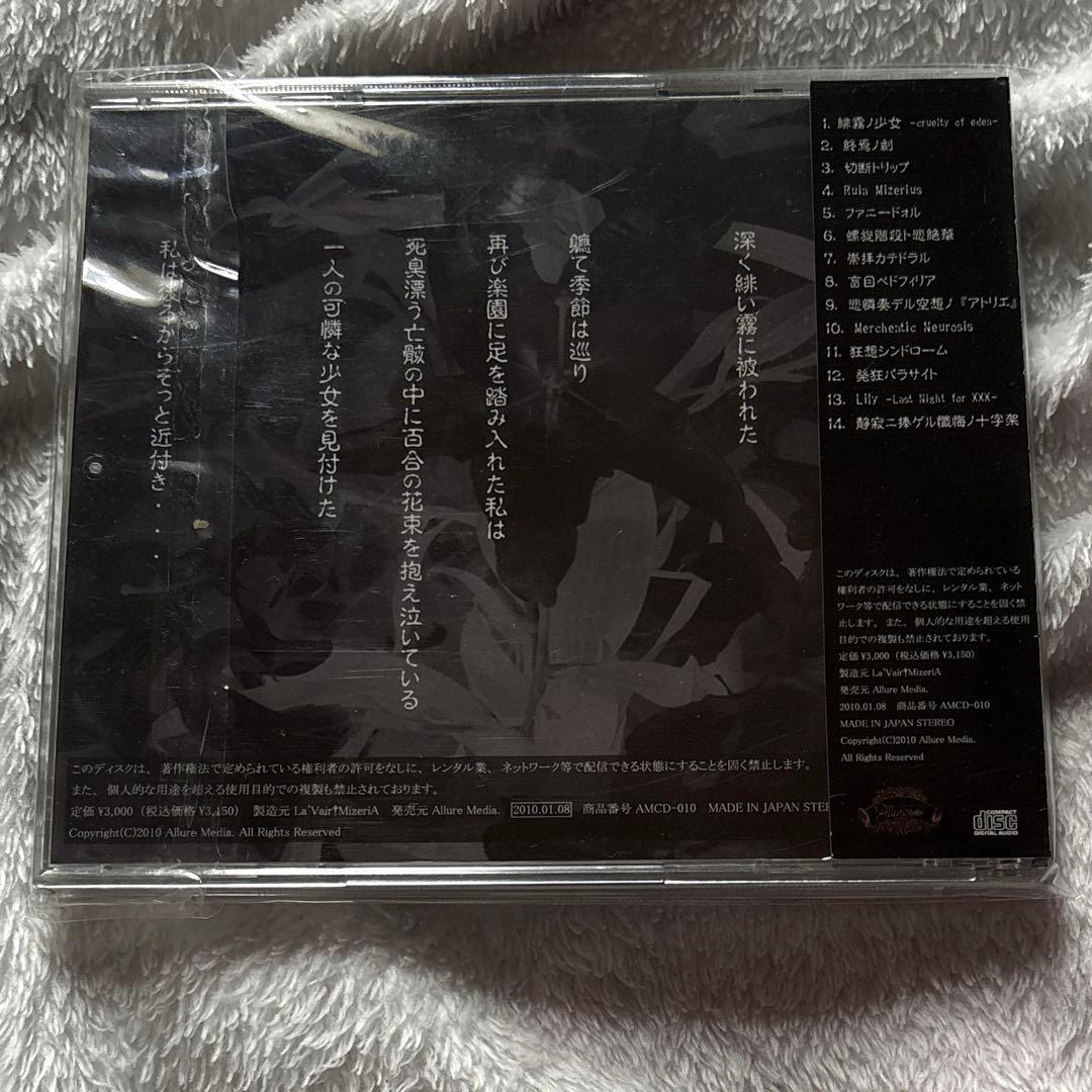 サディスマリィ subliminal paranoia 終焉二散ル百合