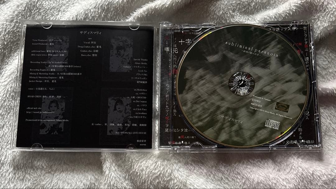 サディスマリィ subliminal paranoia 終焉二散ル百合
