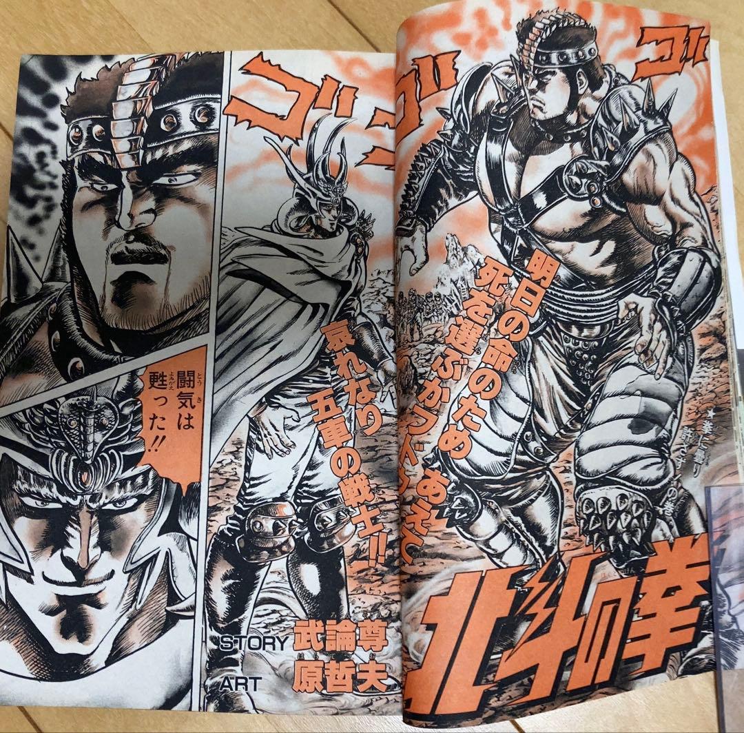 【当時物】週刊少年ジャンプ　1986年　北斗の拳　表紙号5冊セット