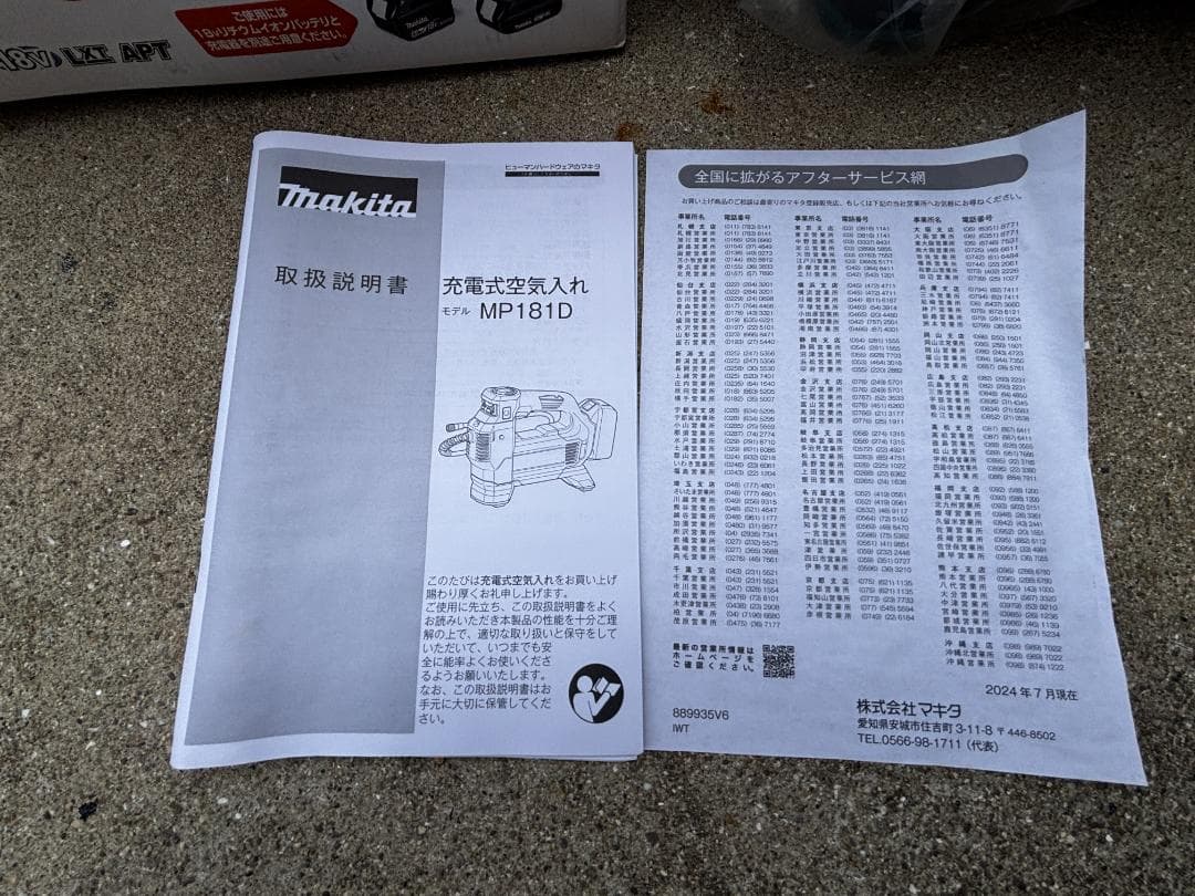 【未使用】マキタ18V 充電式空気入れ MP181DZ (本体のみ)