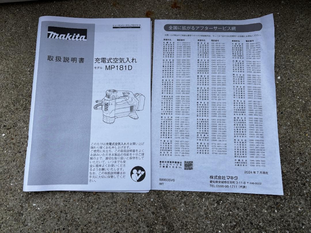 【未使用】マキタ18V 充電式空気入れ MP181DZ (本体のみ)