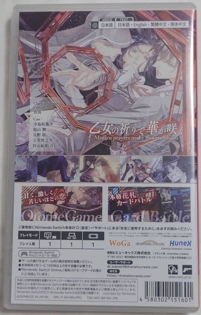 Switch 華アワセ 朔 唐紅/うつつ編