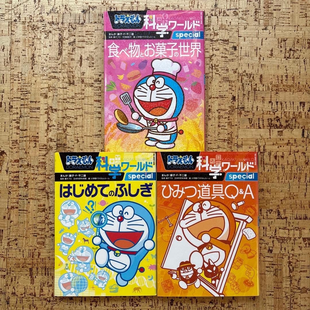 ドラえもん　科学ワールド　社会ワールド　探求ワールド シリーズ 全35巻 セット