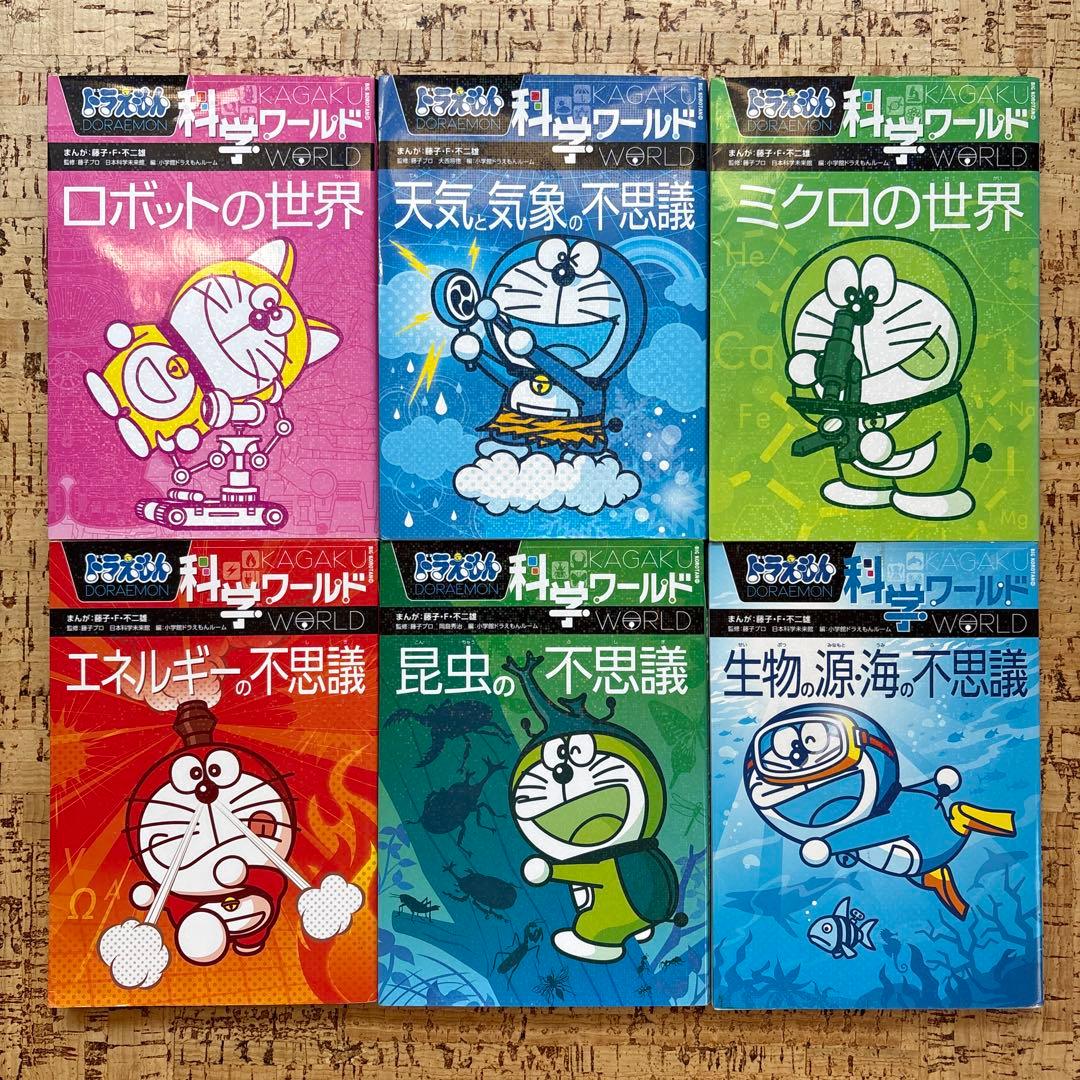 ドラえもん　科学ワールド　社会ワールド　探求ワールド シリーズ 全35巻 セット